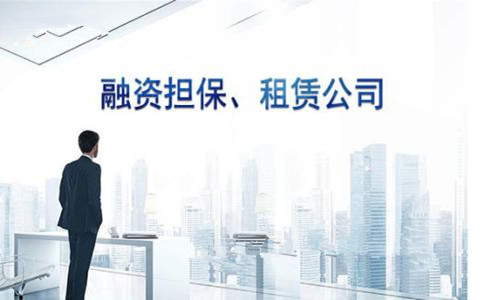 2018年深圳外資融資租賃公司注冊流程