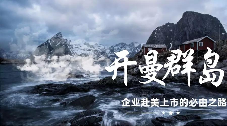 開曼群島